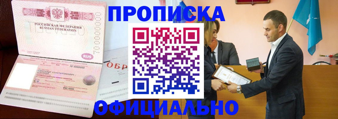 прописка гарантия в Сургуте