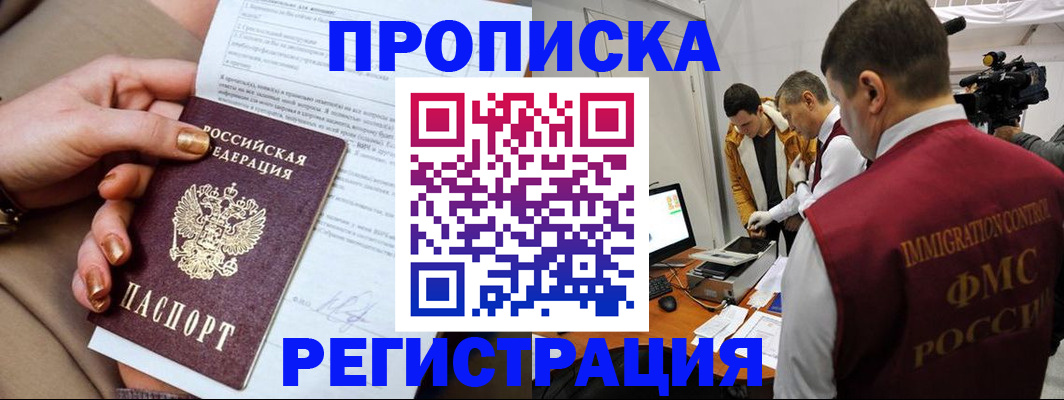 прописка 2025 в Сургуте