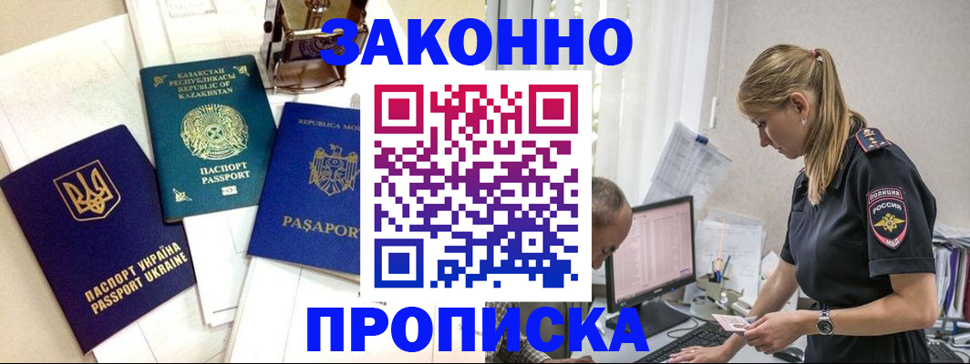 временная прописка в Сургуте