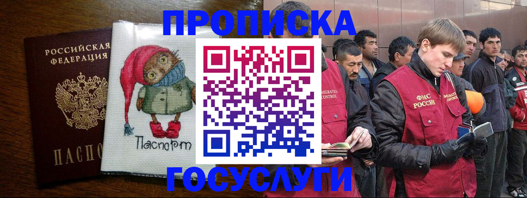 где прописаться в Сургуте