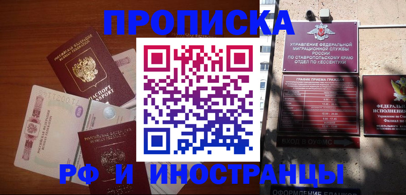 прописка гарантия в Сургуте