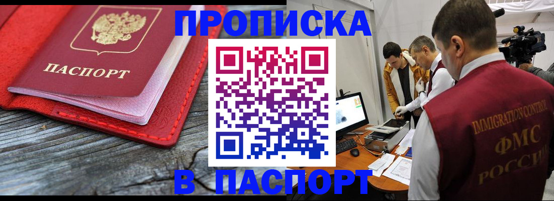 прописка 2025 в Сургуте