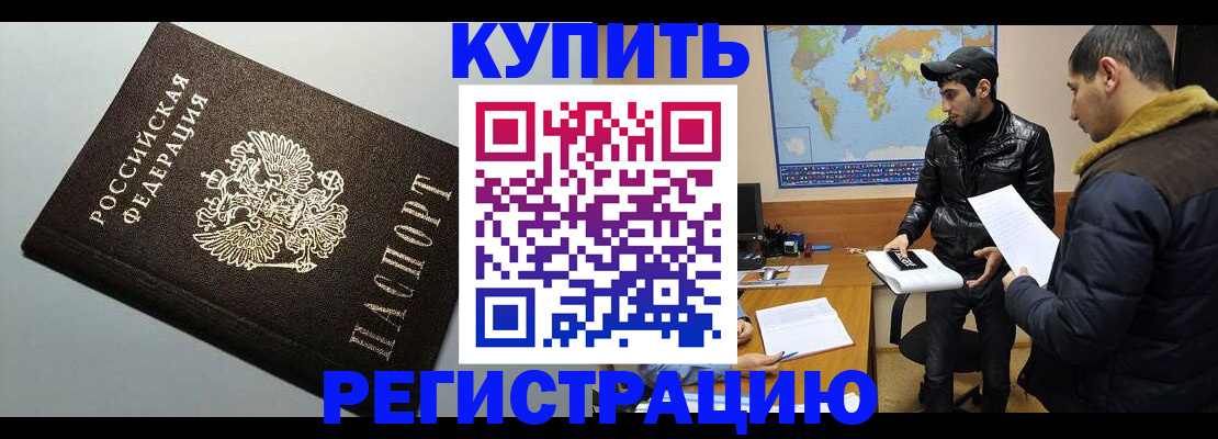 купить прописку в Сургуте